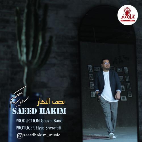 دانلود آهنگ نصف النهار